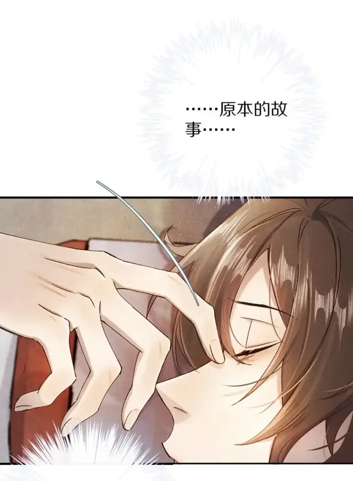 漫画《杀掉男主的一千次尝试》038 来自九天玄女的承诺第27张图