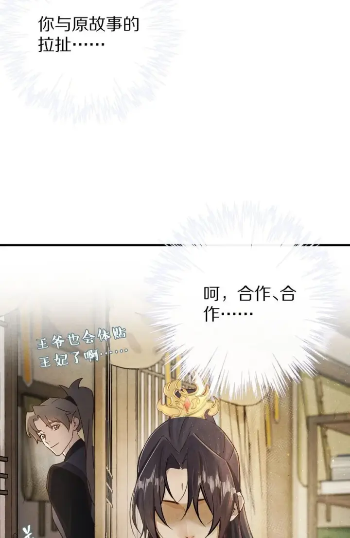 漫画《杀掉男主的一千次尝试》038 来自九天玄女的承诺第28张图