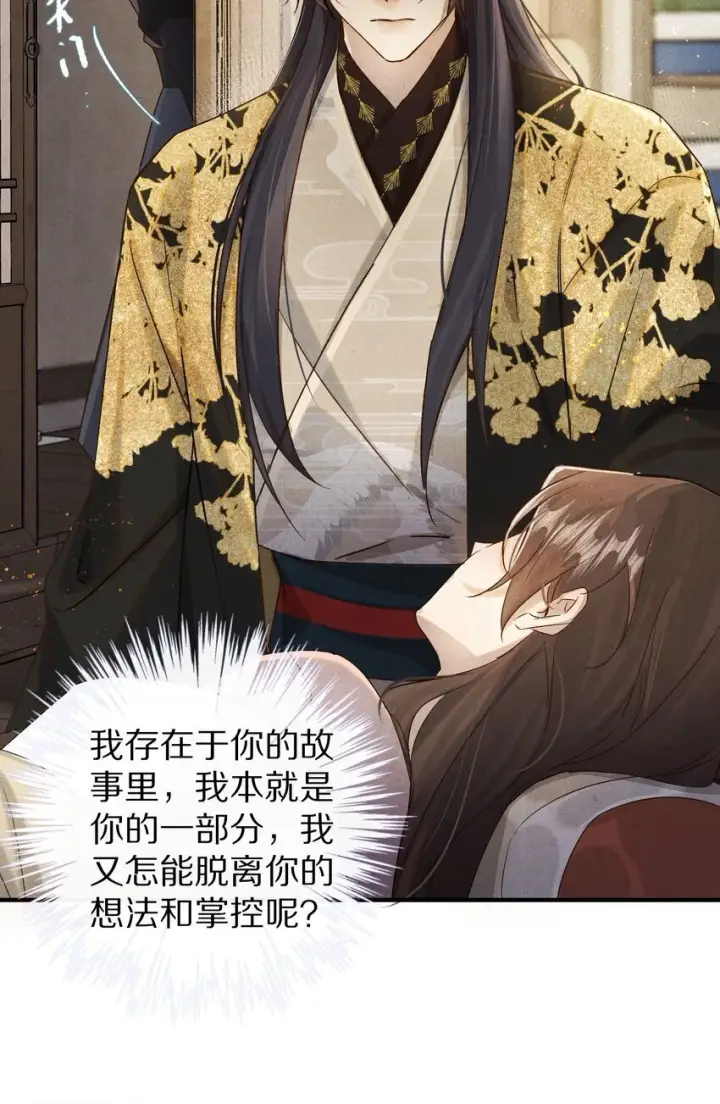 漫画《杀掉男主的一千次尝试》038 来自九天玄女的承诺第29张图