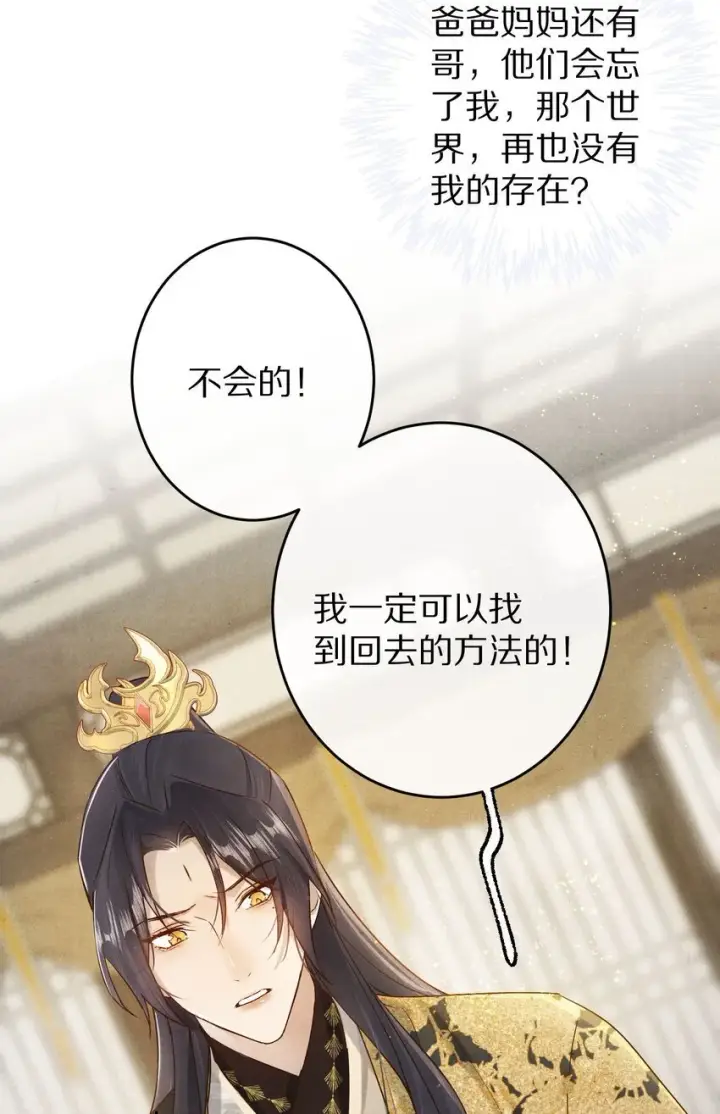 漫画《杀掉男主的一千次尝试》038 来自九天玄女的承诺第34张图