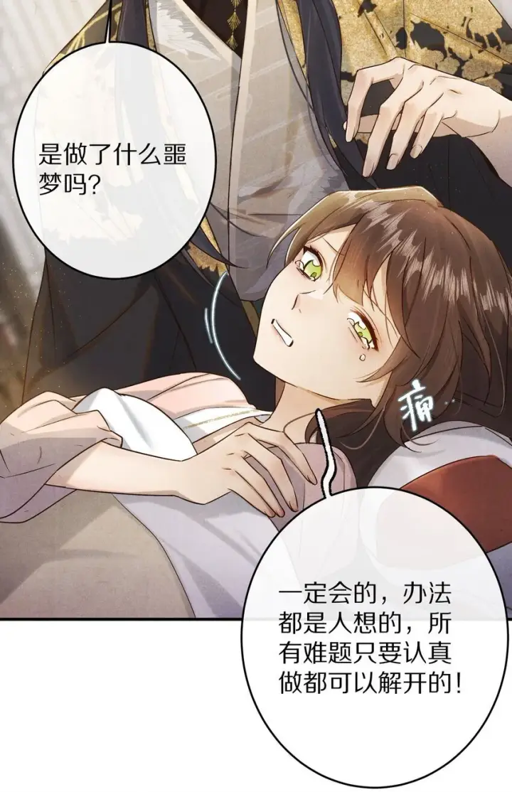 漫画《杀掉男主的一千次尝试》038 来自九天玄女的承诺第35张图