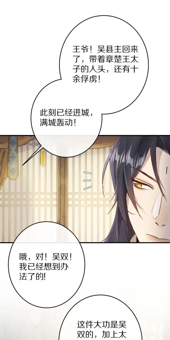 漫画《杀掉男主的一千次尝试》038 来自九天玄女的承诺第37张图