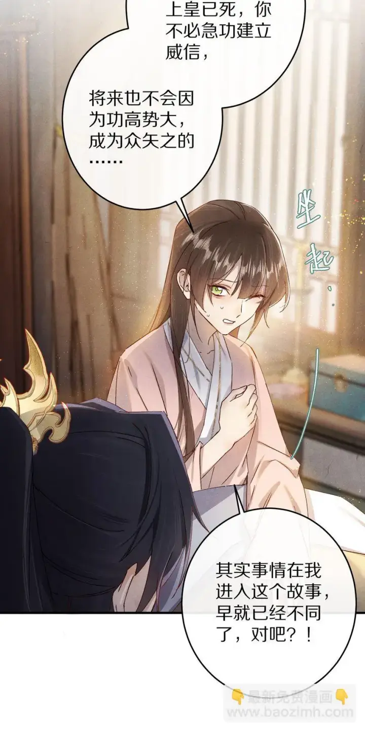 漫画《杀掉男主的一千次尝试》038 来自九天玄女的承诺第38张图