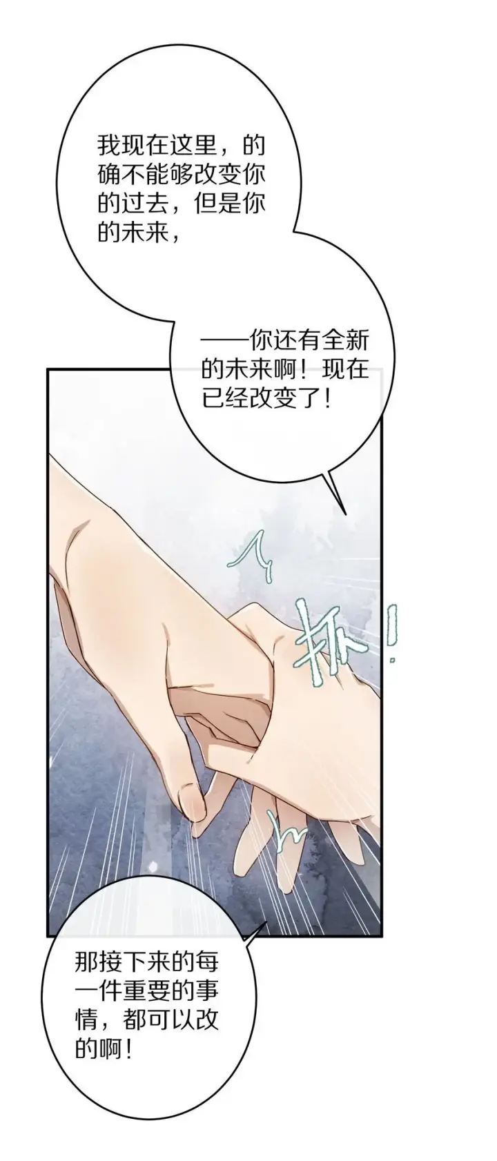 漫画《杀掉男主的一千次尝试》038 来自九天玄女的承诺第39张图