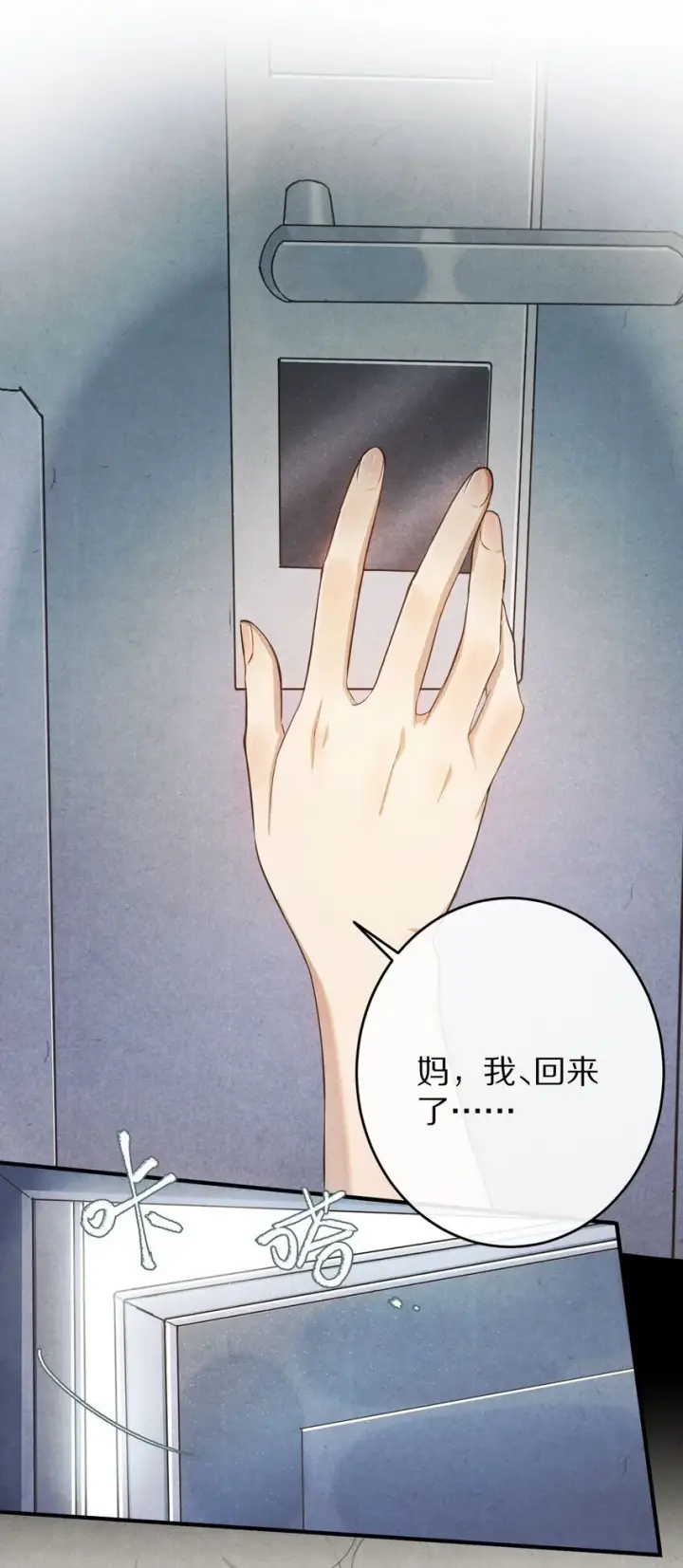 漫画《杀掉男主的一千次尝试》038 来自九天玄女的承诺第4张图