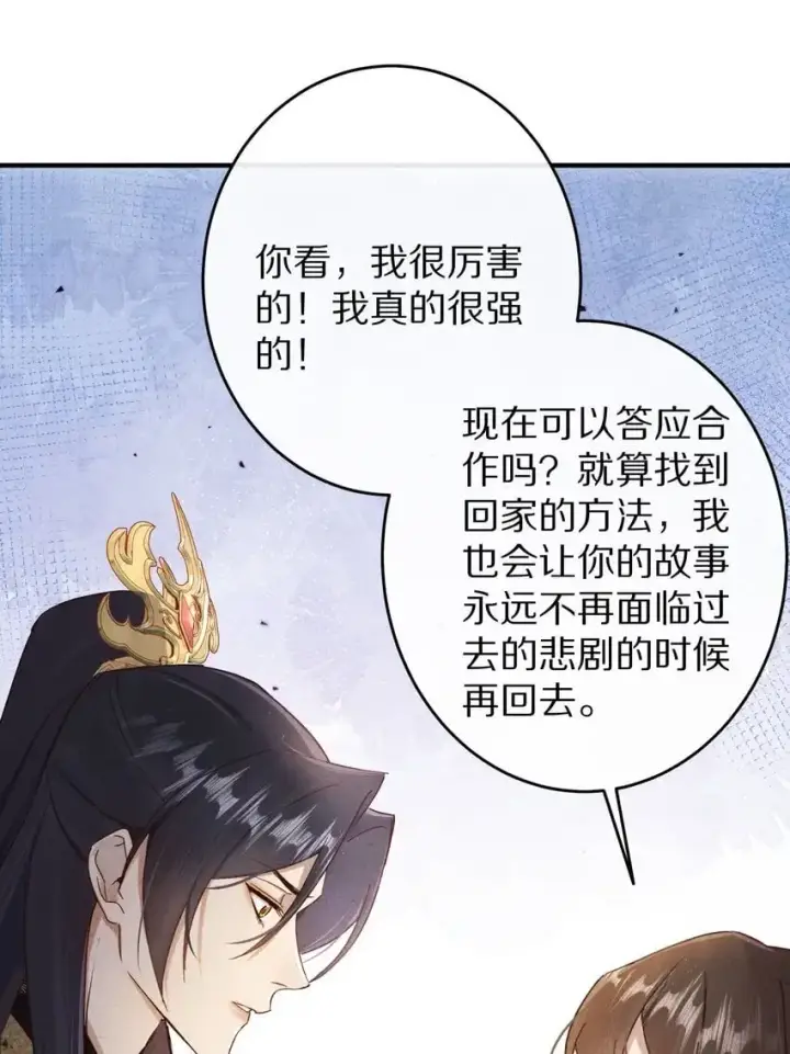 漫画《杀掉男主的一千次尝试》038 来自九天玄女的承诺第40张图