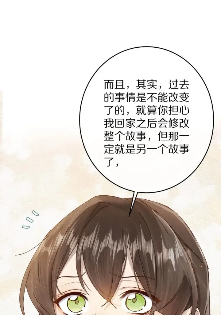 漫画《杀掉男主的一千次尝试》038 来自九天玄女的承诺第42张图