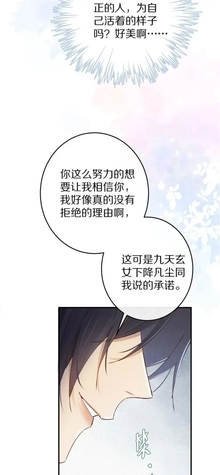 漫画《杀掉男主的一千次尝试》038 来自九天玄女的承诺第44张图