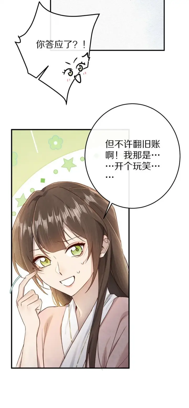 漫画《杀掉男主的一千次尝试》038 来自九天玄女的承诺第45张图