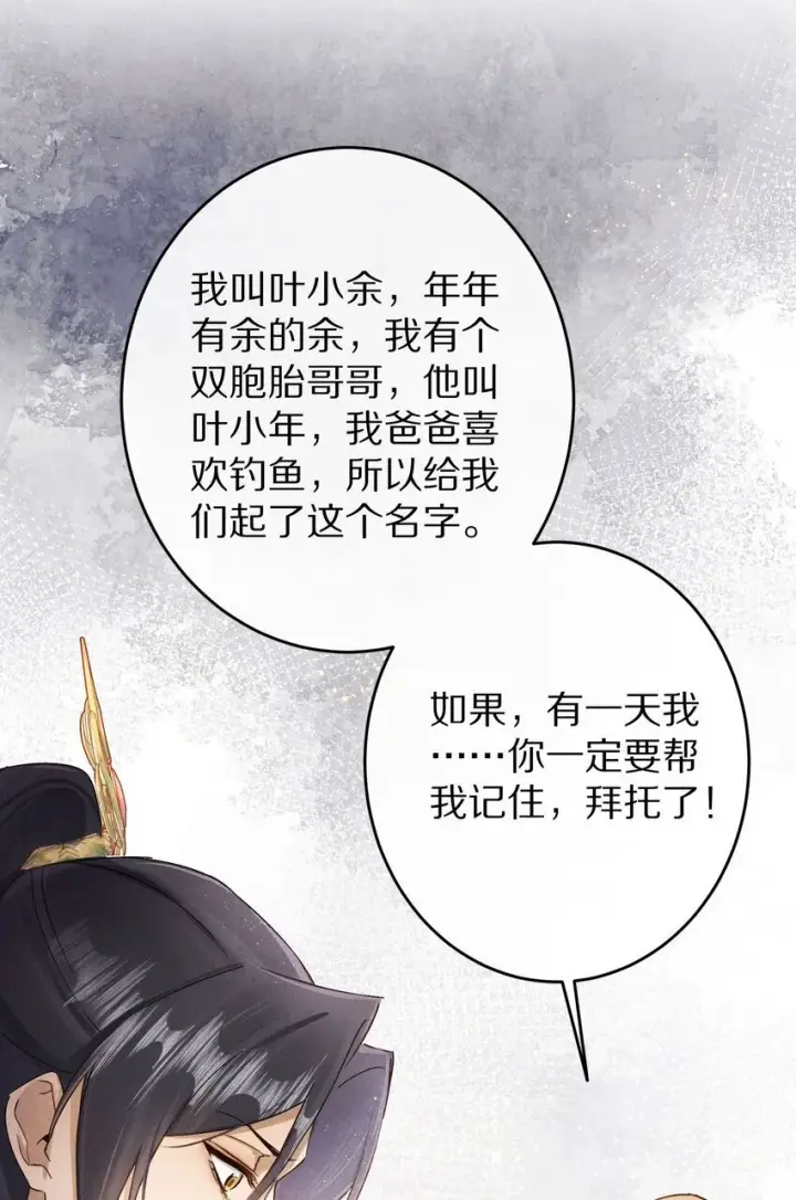 漫画《杀掉男主的一千次尝试》038 来自九天玄女的承诺第48张图