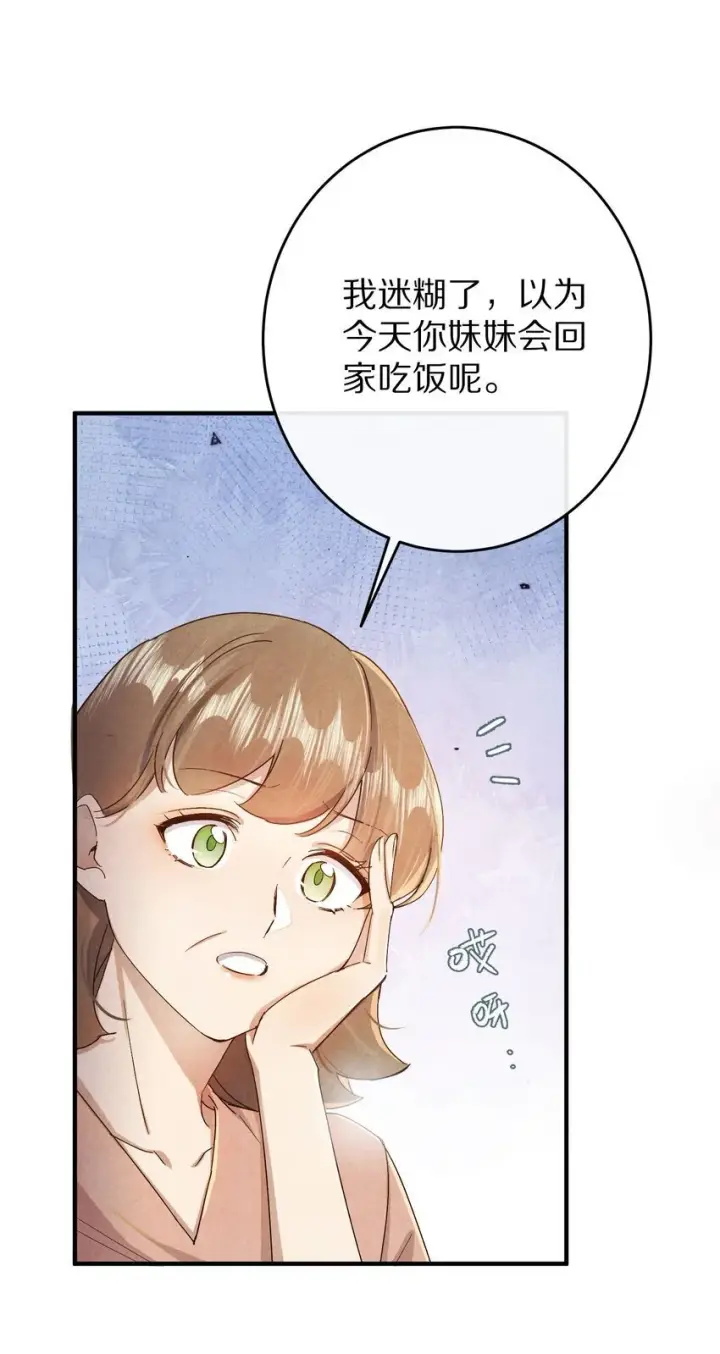 漫画《杀掉男主的一千次尝试》038 来自九天玄女的承诺第9张图