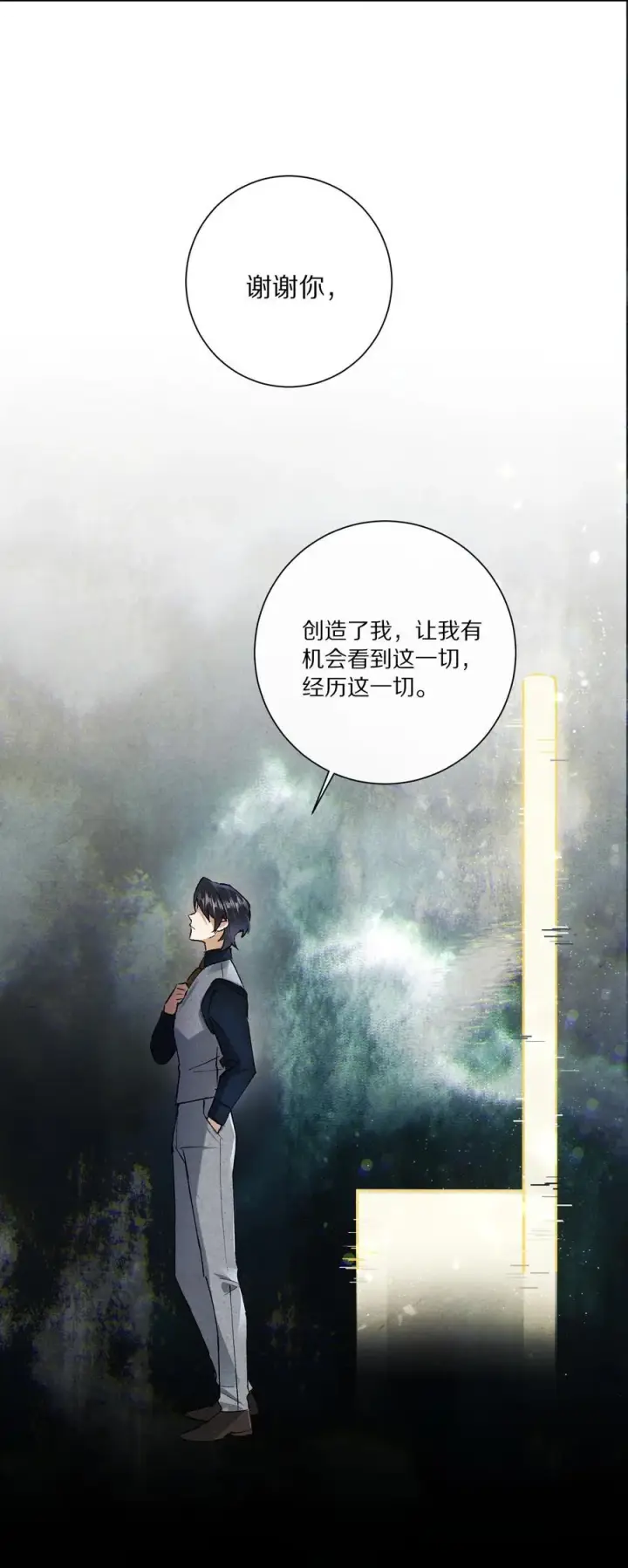 漫画《杀掉男主的一千次尝试》049 好久不见，叶小余第12张图