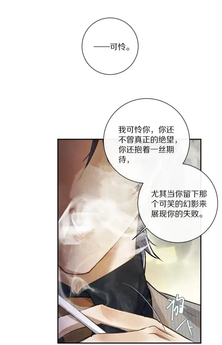 漫画《杀掉男主的一千次尝试》049 好久不见，叶小余第20张图