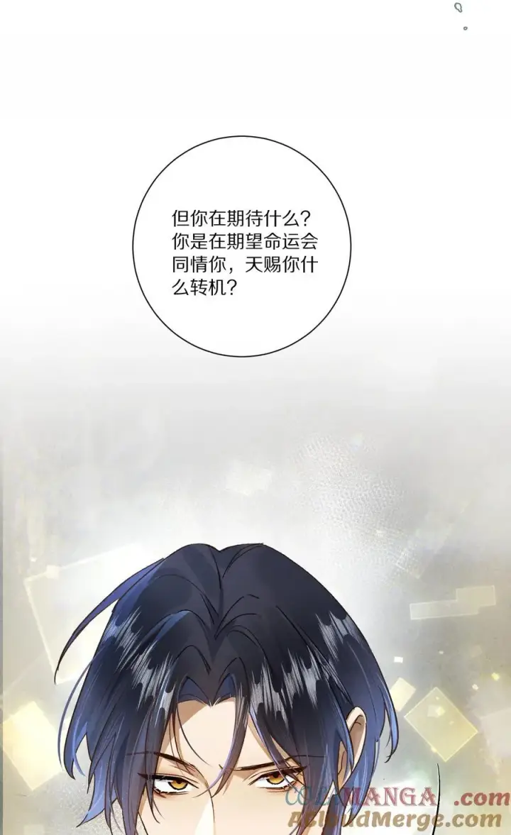 漫画《杀掉男主的一千次尝试》049 好久不见，叶小余第21张图