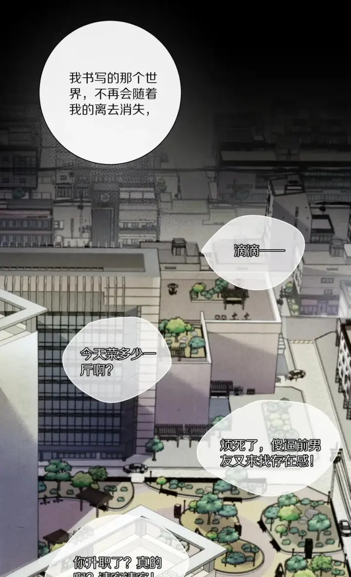 漫画《杀掉男主的一千次尝试》049 好久不见，叶小余第26张图