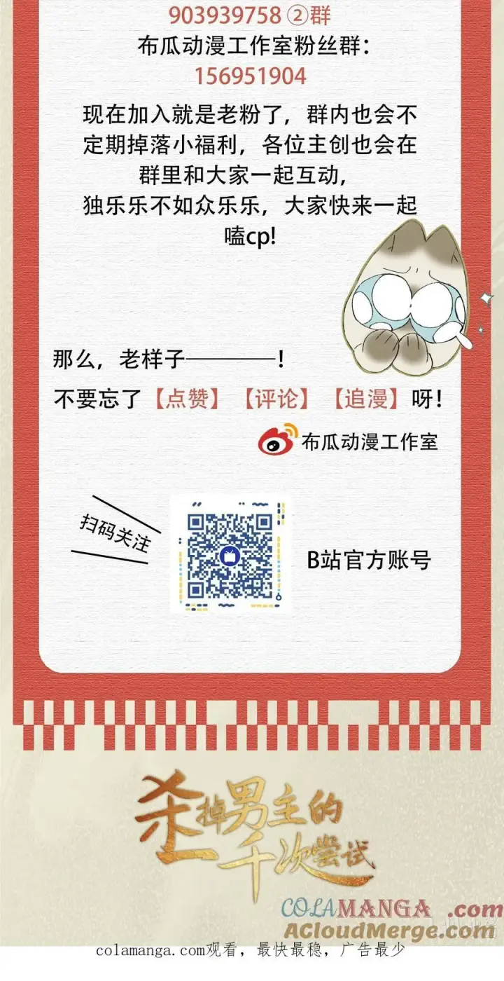 漫画《杀掉男主的一千次尝试》049 好久不见，叶小余第41张图