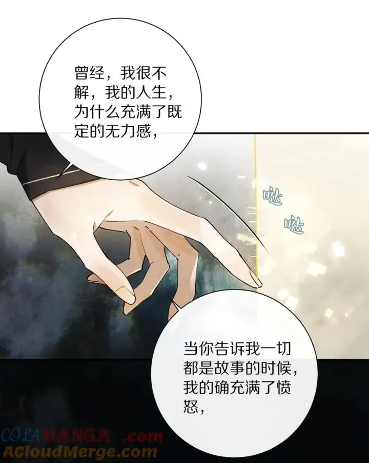 漫画《杀掉男主的一千次尝试》049 好久不见，叶小余第5张图