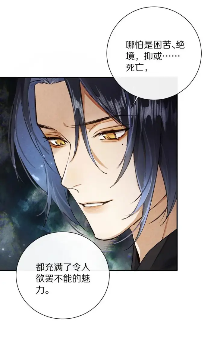 漫画《杀掉男主的一千次尝试》049 好久不见，叶小余第8张图