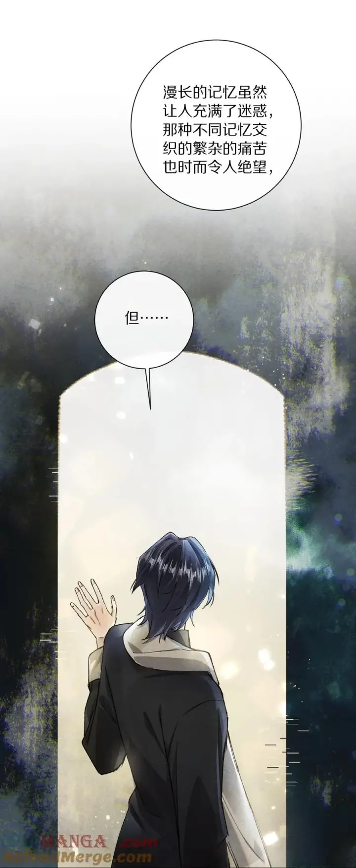漫画《杀掉男主的一千次尝试》049 好久不见，叶小余第9张图
