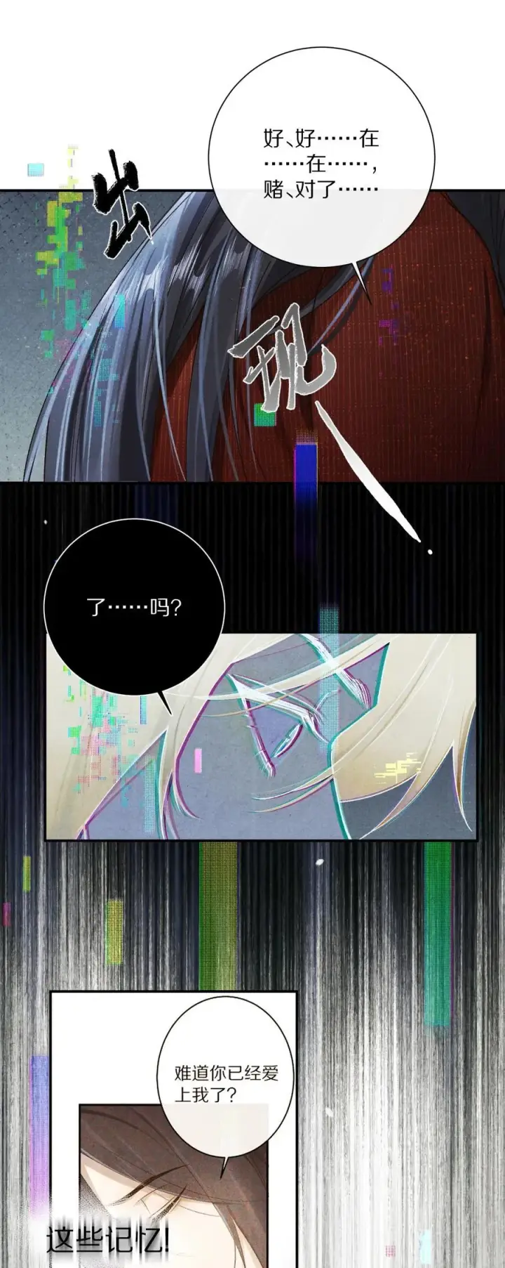 漫画《杀掉男主的一千次尝试》050 小余，没关系，我们慢慢来第24张图