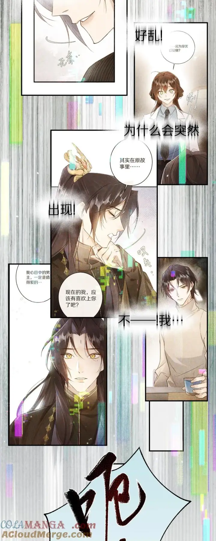 漫画《杀掉男主的一千次尝试》050 小余，没关系，我们慢慢来第25张图