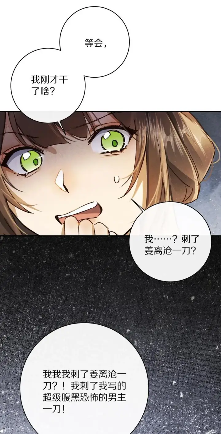 漫画《杀掉男主的一千次尝试》050 小余，没关系，我们慢慢来第35张图