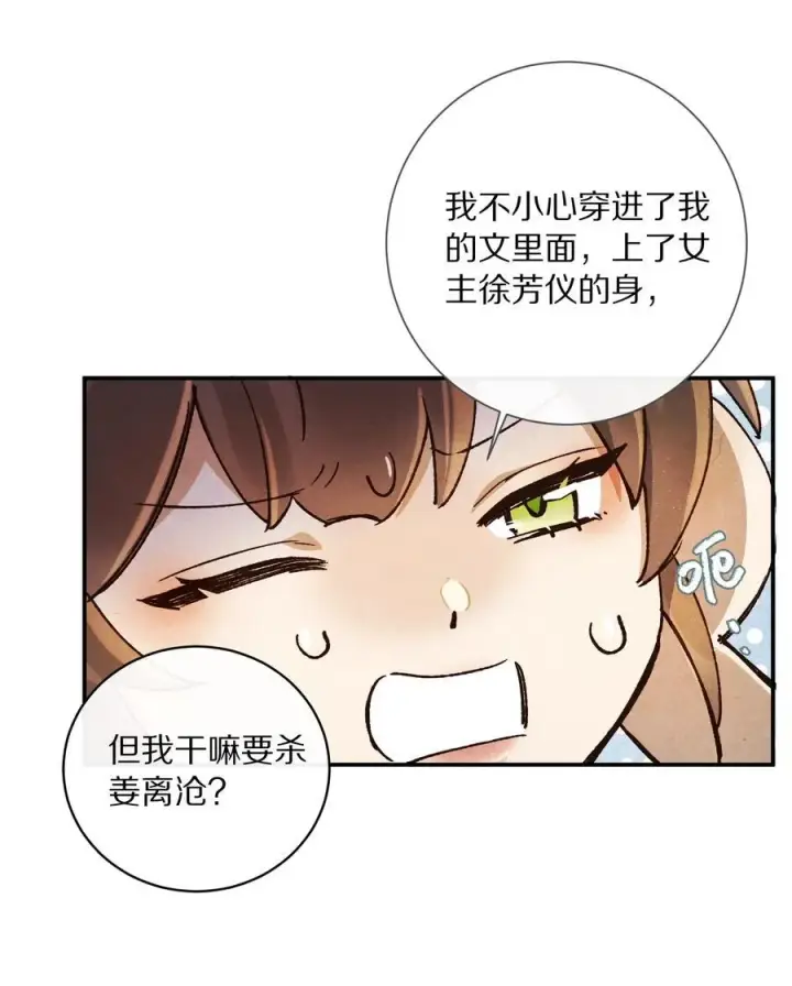 漫画《杀掉男主的一千次尝试》050 小余，没关系，我们慢慢来第38张图