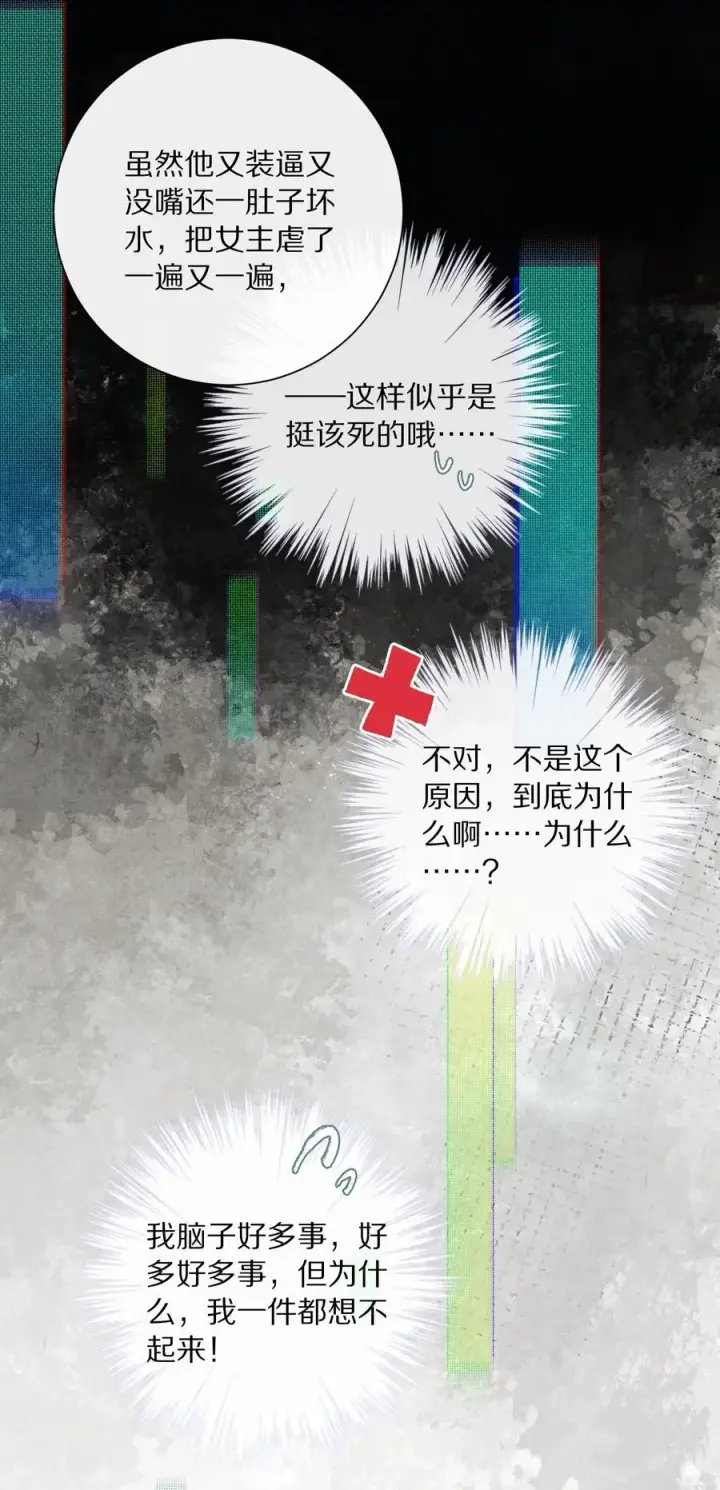 漫画《杀掉男主的一千次尝试》050 小余，没关系，我们慢慢来第42张图