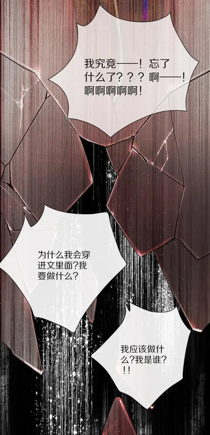 漫画《杀掉男主的一千次尝试》050 小余，没关系，我们慢慢来第44张图