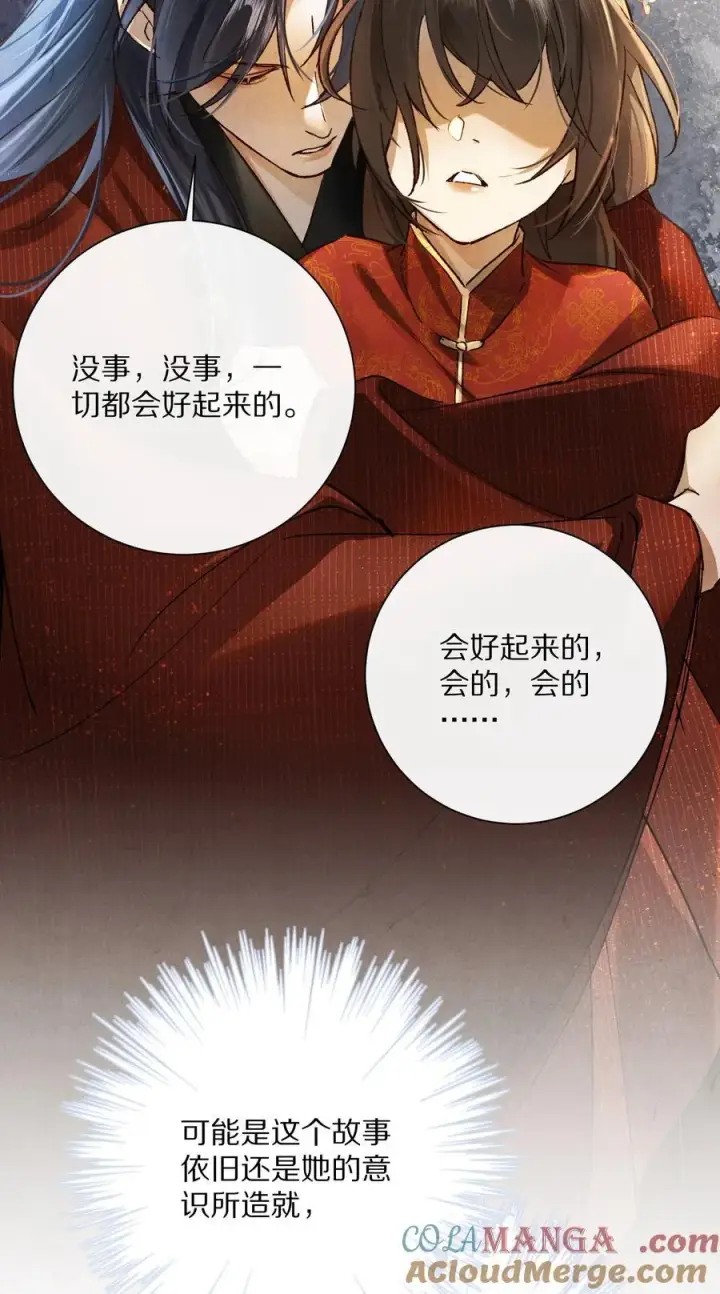 漫画《杀掉男主的一千次尝试》050 小余，没关系，我们慢慢来第49张图