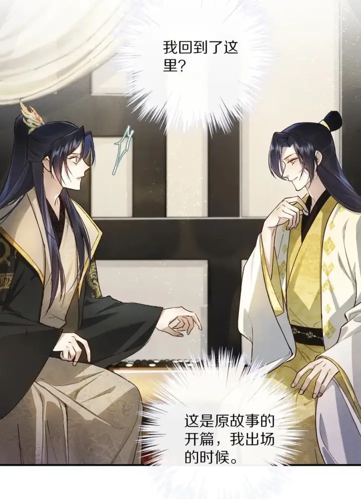漫画《杀掉男主的一千次尝试》050 小余，没关系，我们慢慢来第5张图
