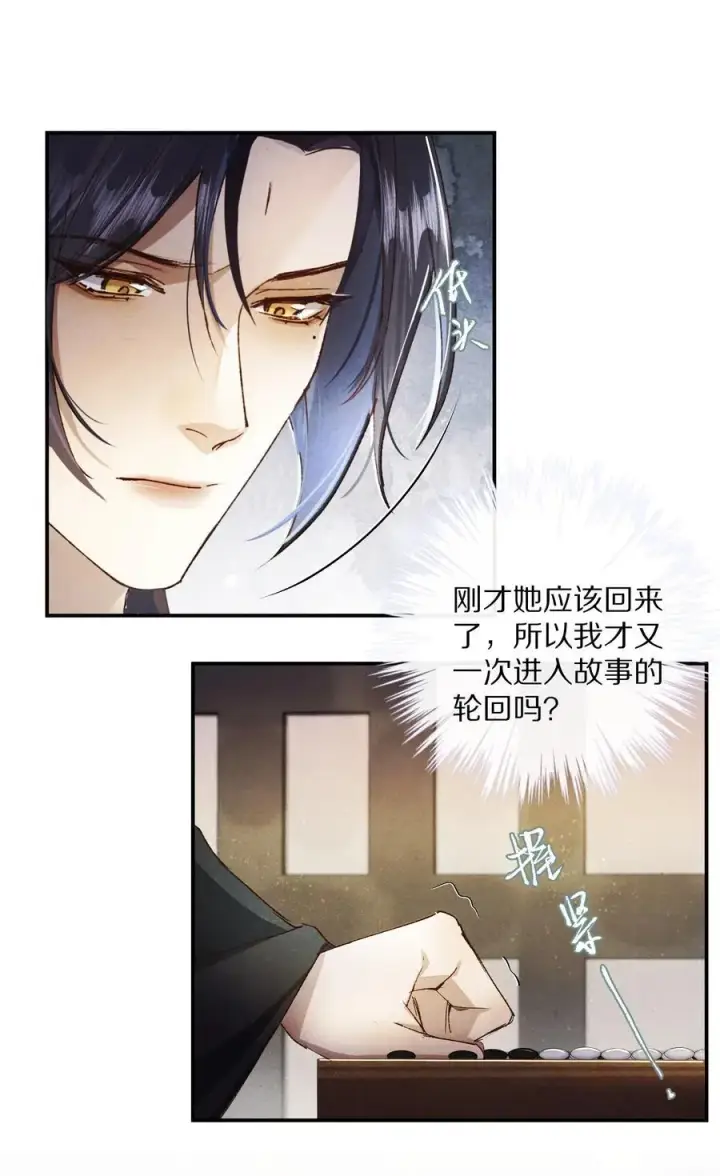 漫画《杀掉男主的一千次尝试》050 小余，没关系，我们慢慢来第8张图