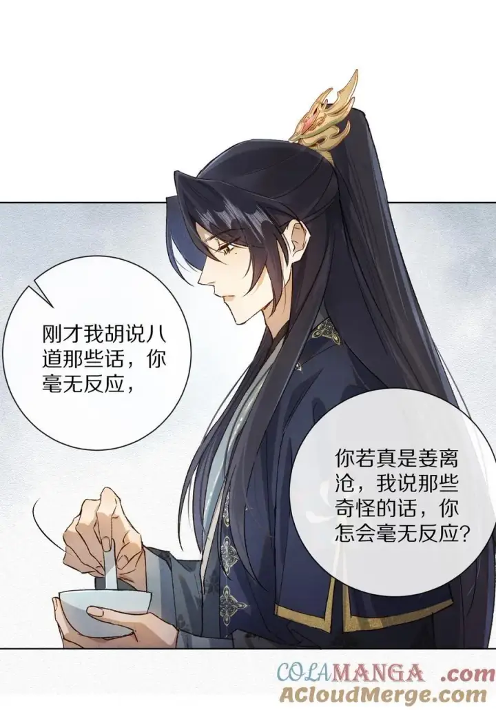 漫画《杀掉男主的一千次尝试》051 你！不是姜离沧！第29张图