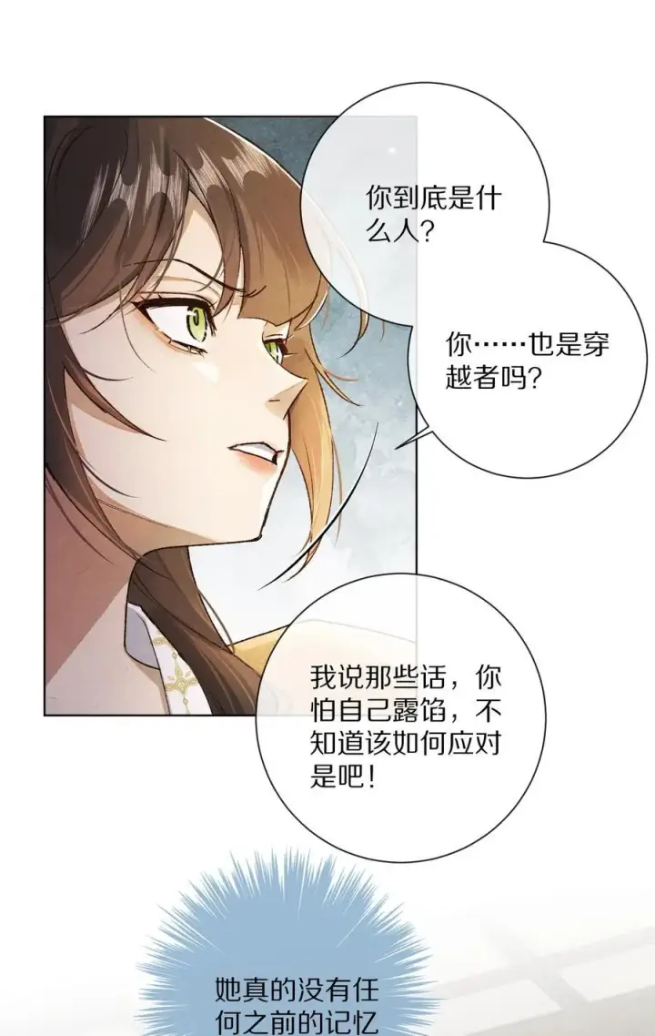 漫画《杀掉男主的一千次尝试》051 你！不是姜离沧！第30张图