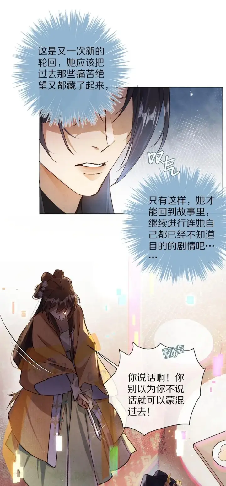 漫画《杀掉男主的一千次尝试》051 你！不是姜离沧！第32张图