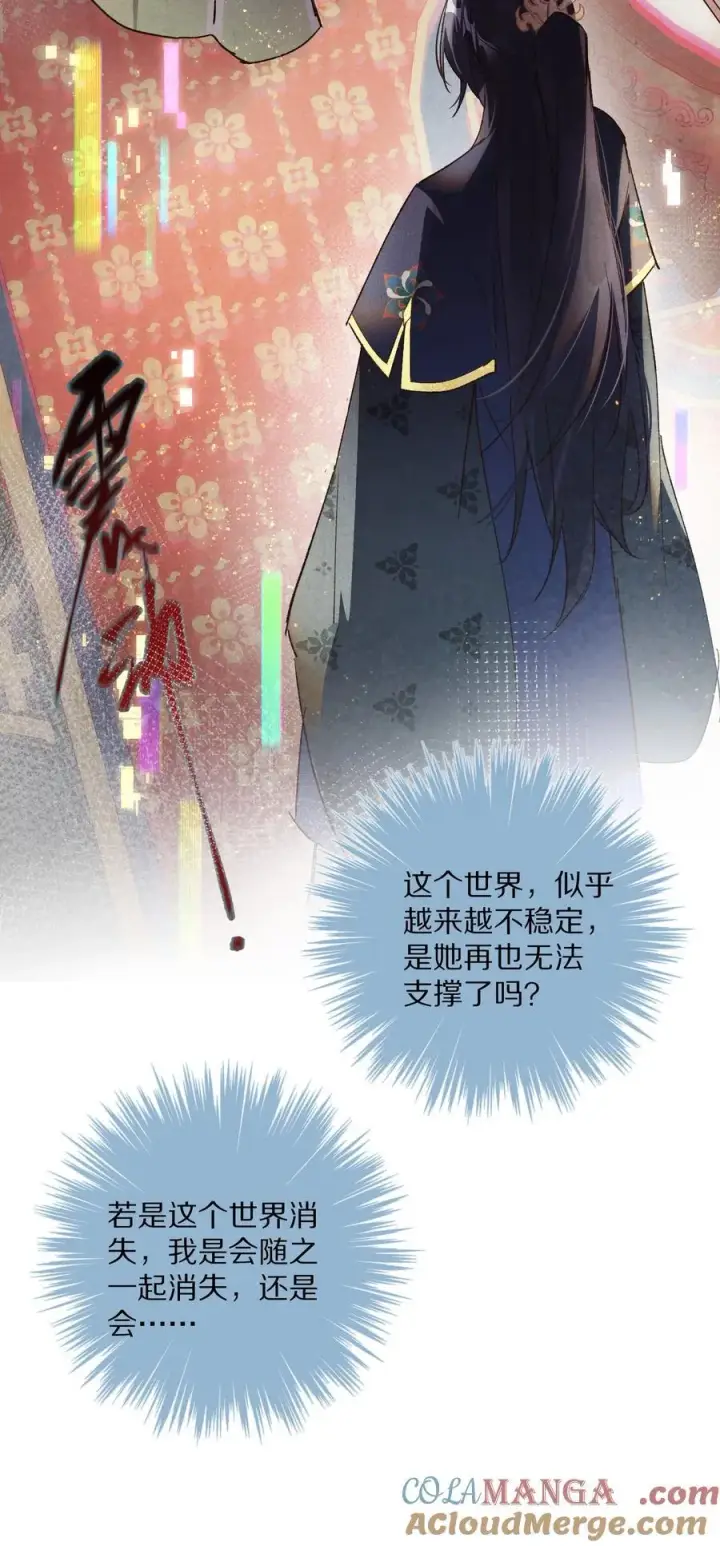 漫画《杀掉男主的一千次尝试》051 你！不是姜离沧！第33张图