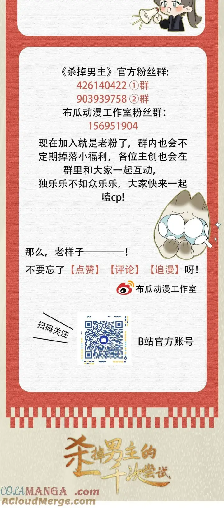 漫画《杀掉男主的一千次尝试》051 你！不是姜离沧！第39张图
