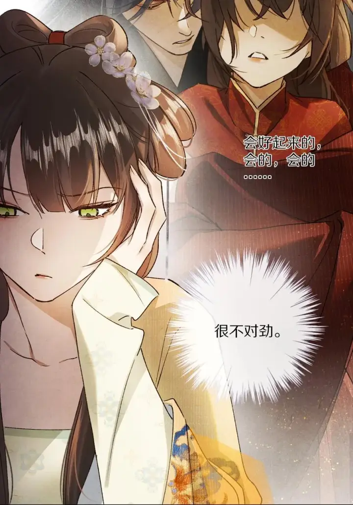 漫画《杀掉男主的一千次尝试》051 你！不是姜离沧！第4张图