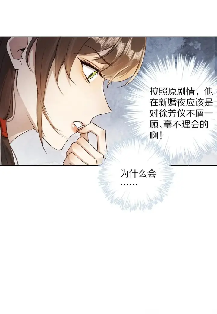 漫画《杀掉男主的一千次尝试》051 你！不是姜离沧！第6张图