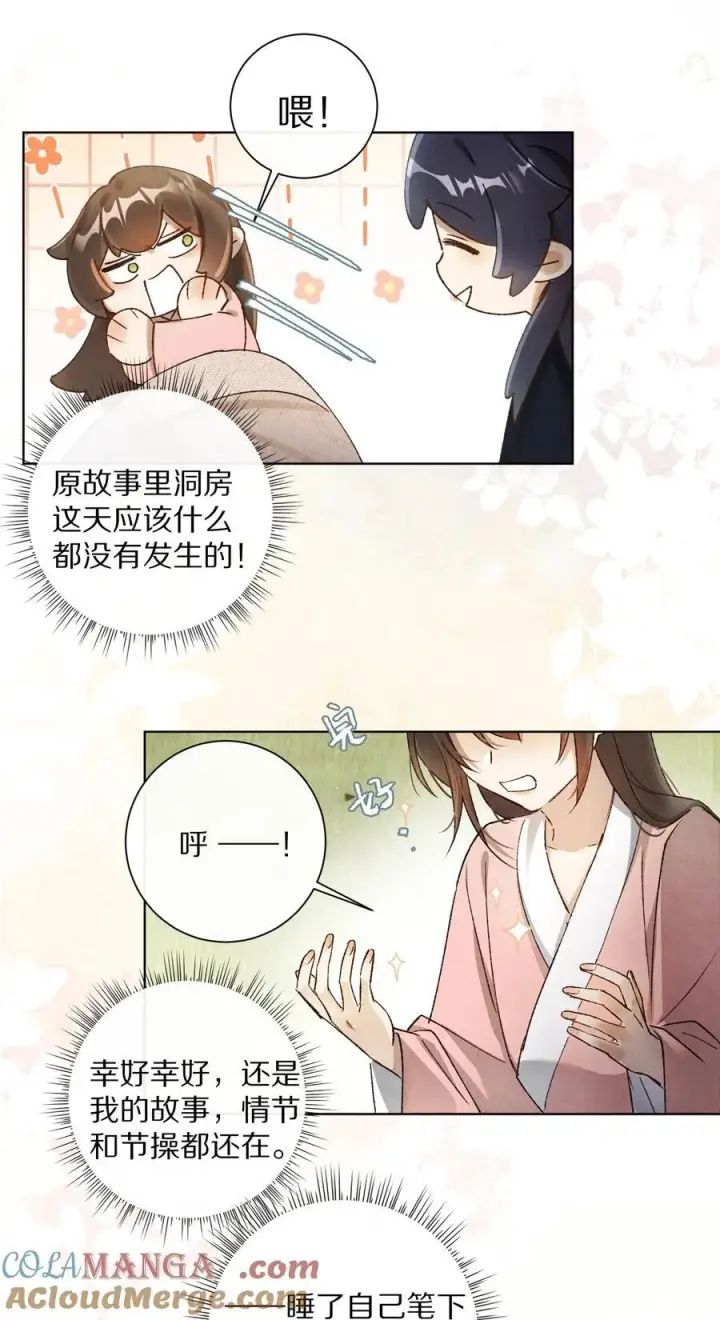 漫画《杀掉男主的一千次尝试》051 你！不是姜离沧！第9张图