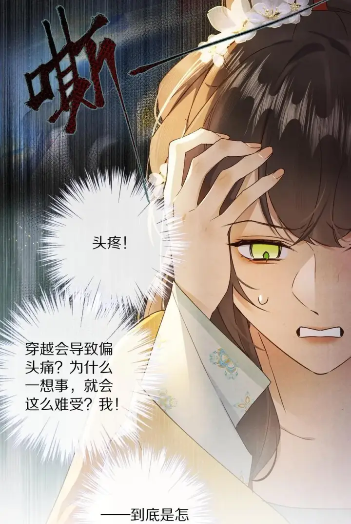 漫画《杀掉男主的一千次尝试》052 这位穿越同仁，请不要担心！第12张图
