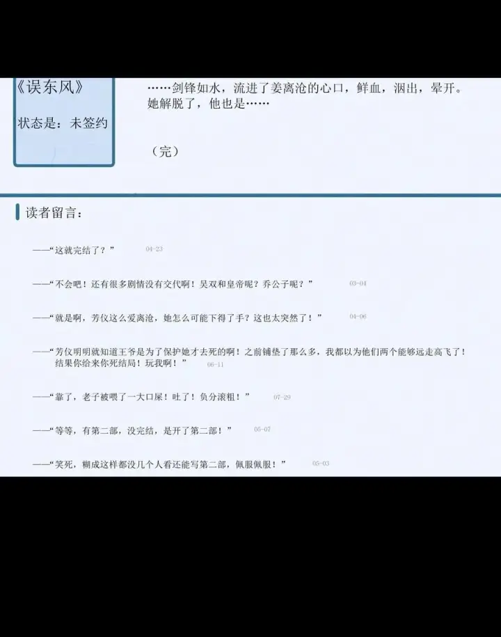 漫画《杀掉男主的一千次尝试》052 这位穿越同仁，请不要担心！第16张图