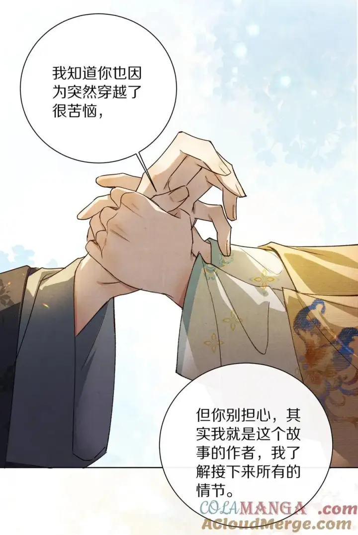 漫画《杀掉男主的一千次尝试》052 这位穿越同仁，请不要担心！第27张图