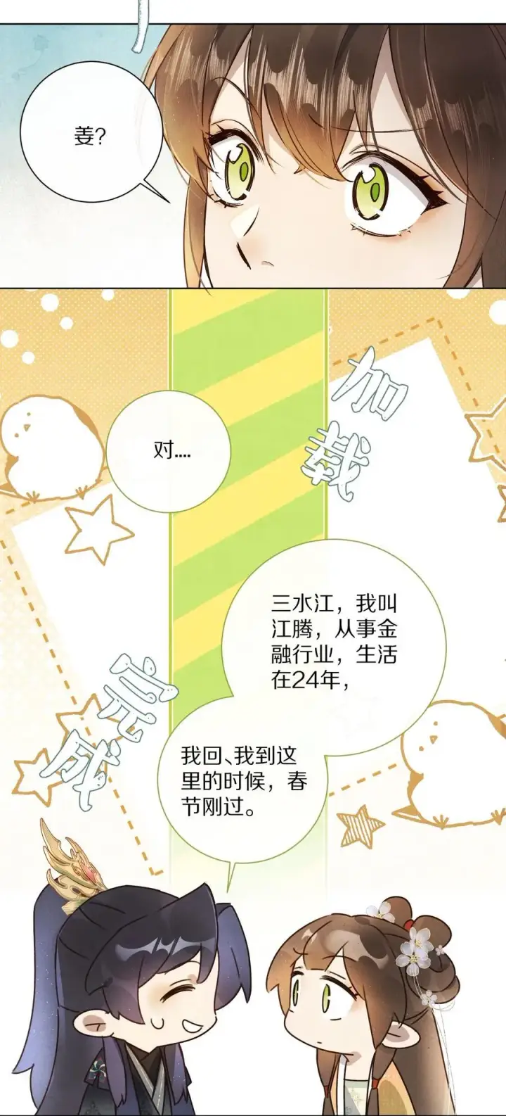 漫画《杀掉男主的一千次尝试》052 这位穿越同仁，请不要担心！第8张图
