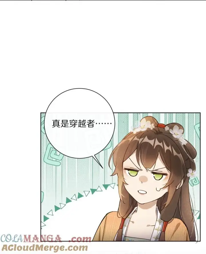 漫画《杀掉男主的一千次尝试》052 这位穿越同仁，请不要担心！第9张图