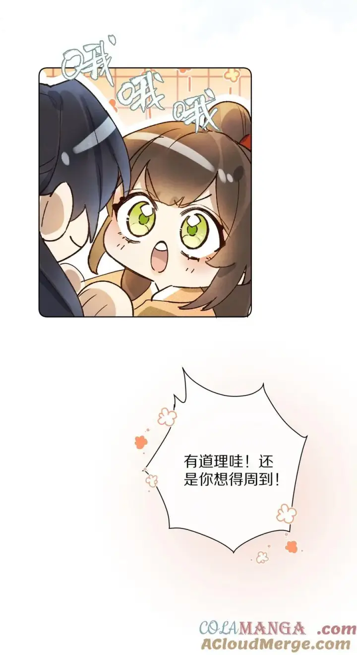漫画《杀掉男主的一千次尝试》053 江先生，你真秀~！第13张图