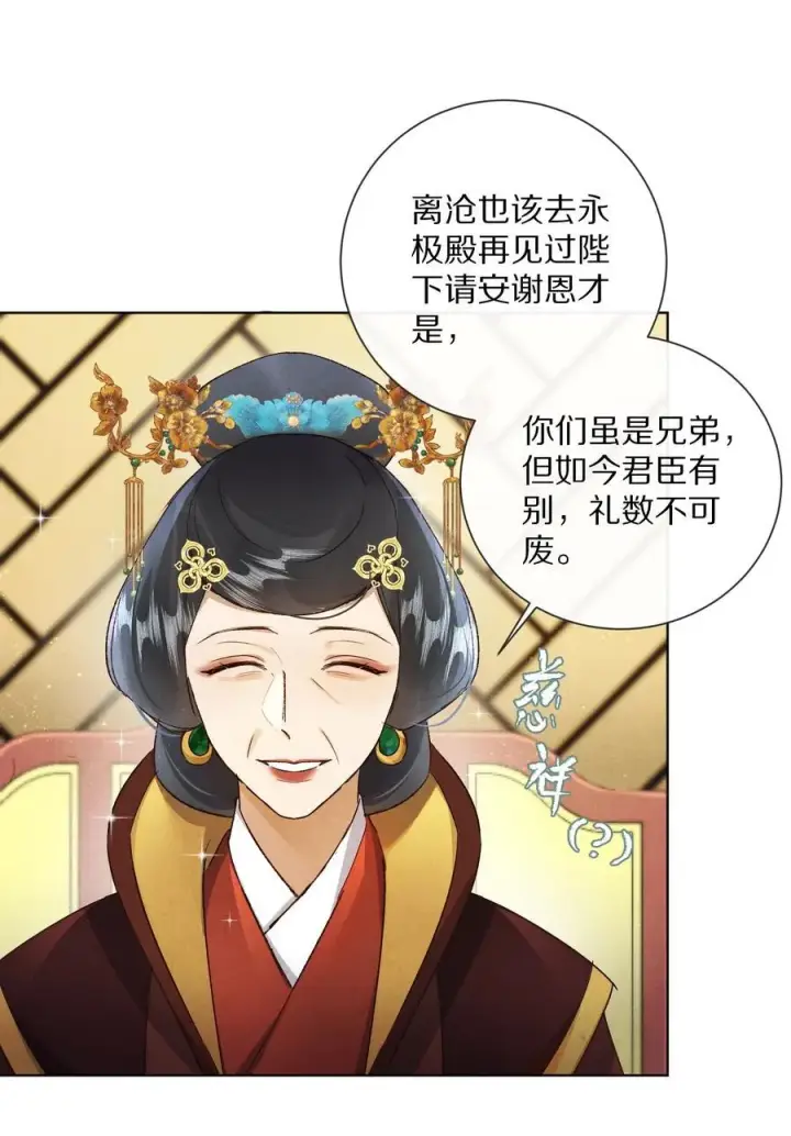 漫画《杀掉男主的一千次尝试》053 江先生，你真秀~！第16张图