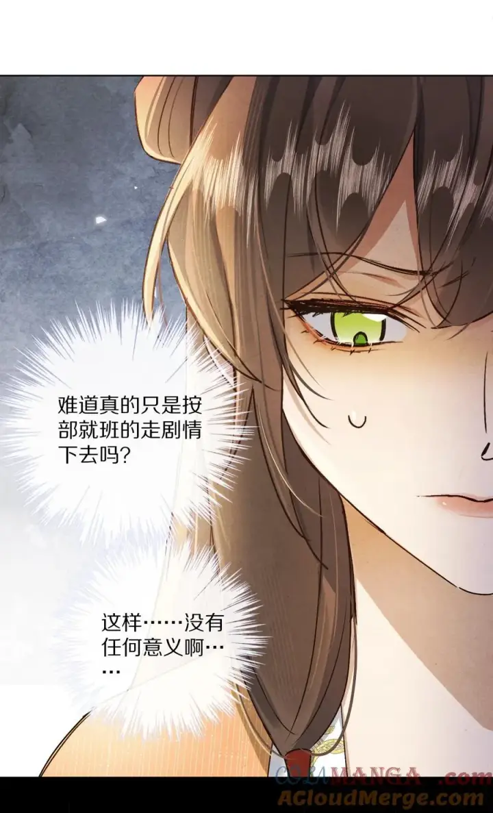 漫画《杀掉男主的一千次尝试》053 江先生，你真秀~！第19张图