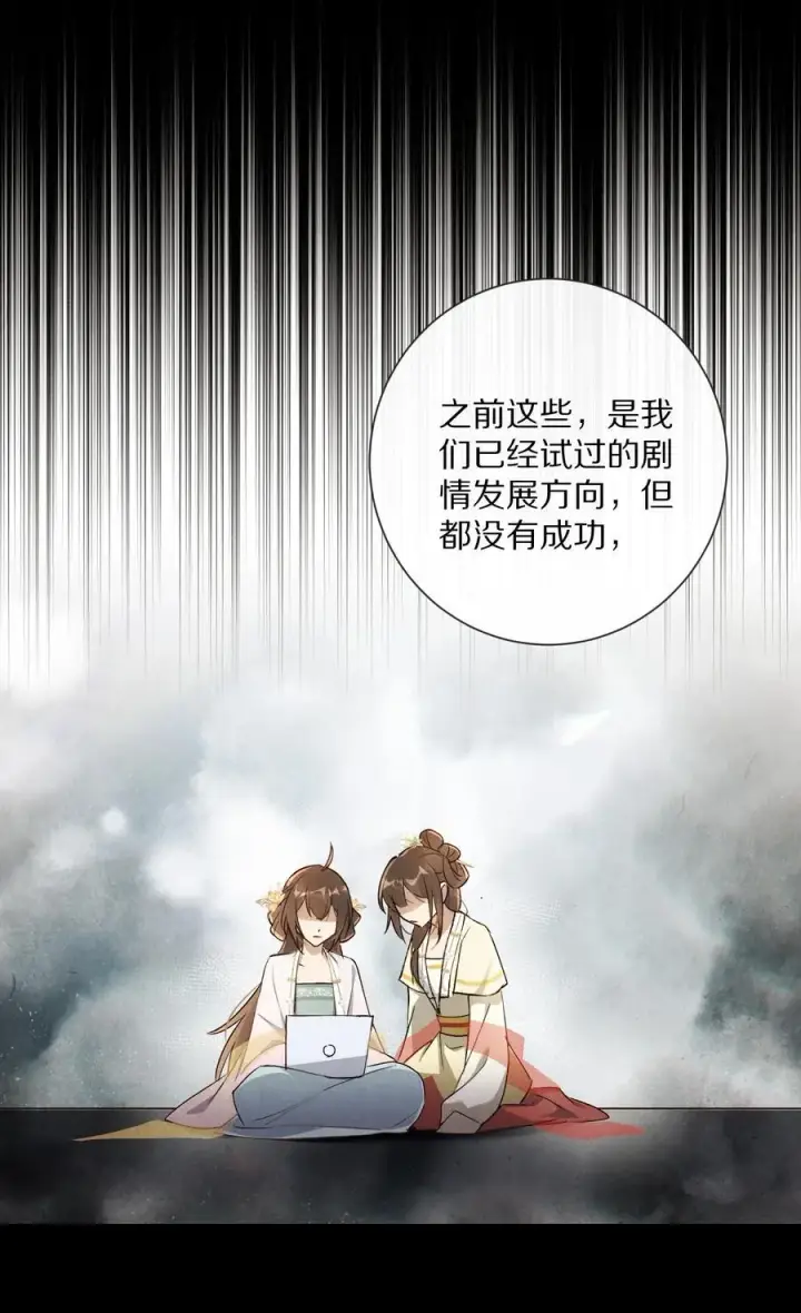 漫画《杀掉男主的一千次尝试》053 江先生，你真秀~！第20张图