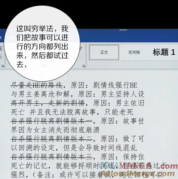 漫画《杀掉男主的一千次尝试》053 江先生，你真秀~！第21张图